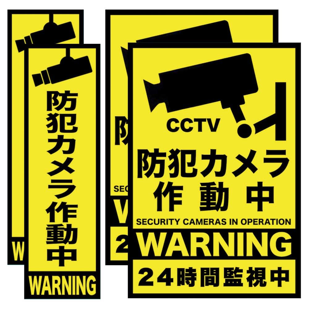 30枚！特大防犯カメラステッカー　高耐久　町内会　イベント　業者様も大歓迎 Amazon.co.jp: （なないろ館）屋外用 大判 防犯ステッカー 4枚